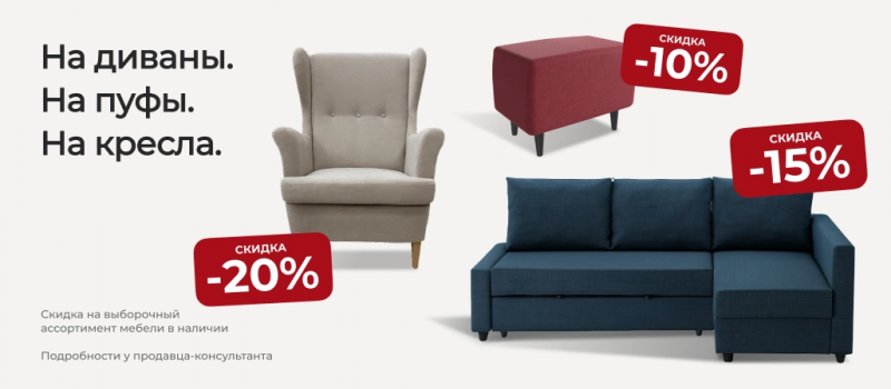 Скидки до -20%