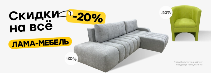 Скидки на всё -20%!