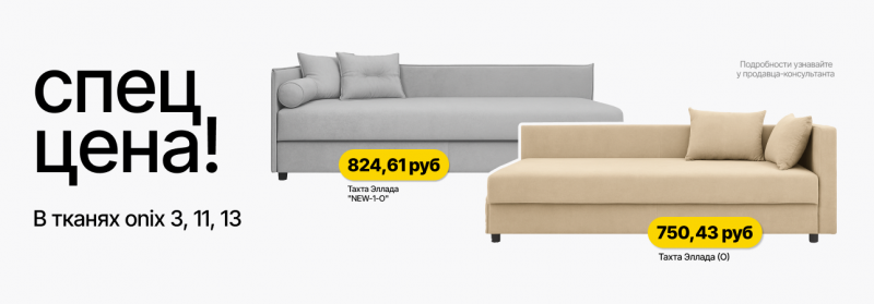 Специальная цена на Тахту Эллада (O) и Тахту Эллада "NEW-1-O"! Специальная цена на Тахту Эллада (O) и Тахту Эллада "NEW-1-O"!