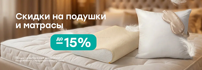 Акция на подушки и матрасы Вегас!