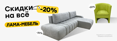 Скидки на всё -20%!