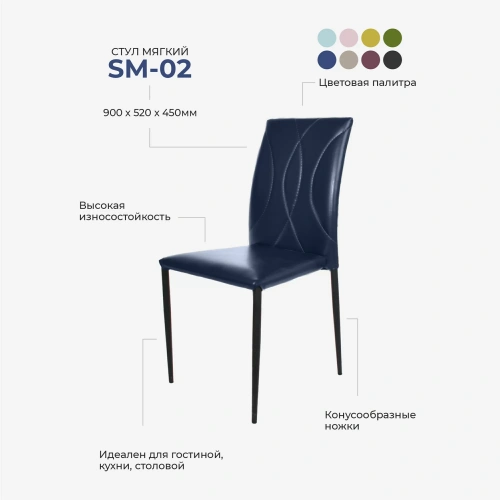 Стул Лидмаш SM 02