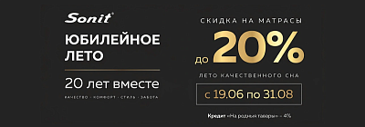 Скидка на матрасы до 20%!