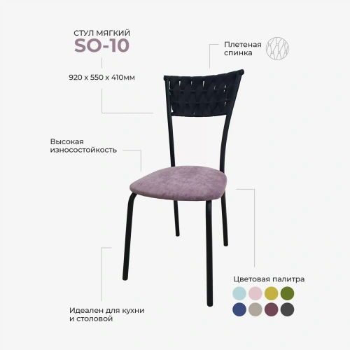 Стул Лидмаш SO 10