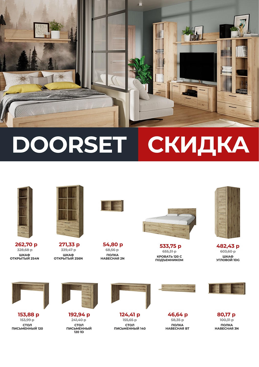 Акция на элементы коллекций DOORSET, DIESEL, MAGELLAN, MODERN, OSKAR, SIMPLE, TAURUS и VINATI 