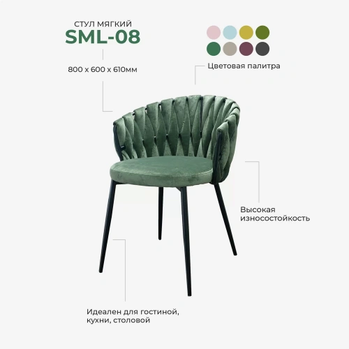 Стул Лидмаш SML 08