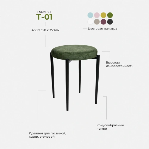 Табурет Лидмаш T 01