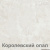Кухня КортексМебель Корнелия ЭКСТРА 1,2 (Венге светлый/Венге тёмный/Королевский опал)