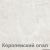 Кухня КортексМебель Корнелия ЭКСТРА 1,4 (Дуб сонома/Венге тёмный/Королевский опал)