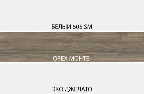 Тумба прикроватная anrex SIMPLE 2S (Белый/Орех монте/Эко джелато)