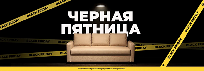 «Черная пятница!»