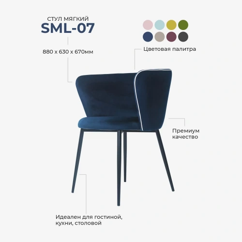 Стул Лидмаш SML 07