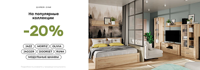 Акция на популярные коллекции!