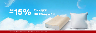Акция на подушки Вегас!