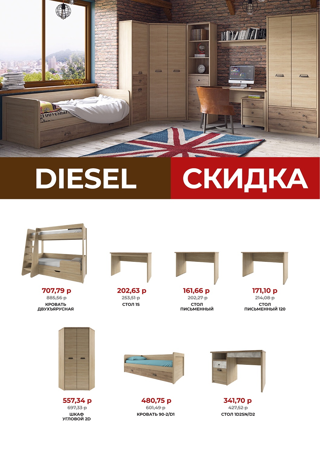 Акция на элементы коллекций DOORSET, DIESEL, MAGELLAN, MODERN, OSKAR, SIMPLE, TAURUS и VINATI 