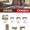 Акция на элементы коллекций DOORSET, DIESEL, MAGELLAN, MODERN, OSKAR, SIMPLE, TAURUS и VINATI 