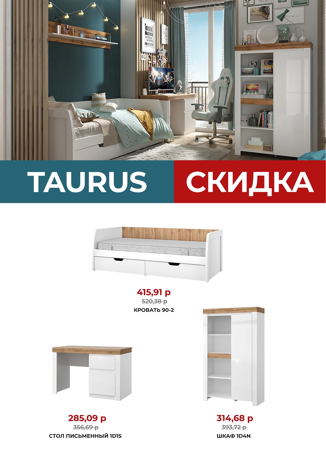 Акция на элементы коллекций DOORSET, DIESEL, MAGELLAN, MODERN, OSKAR, SIMPLE, TAURUS и VINATI 