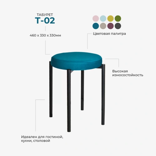 Табурет Лидмаш T 02