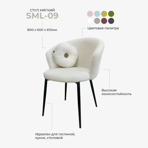 Стул Лидмаш SML 09