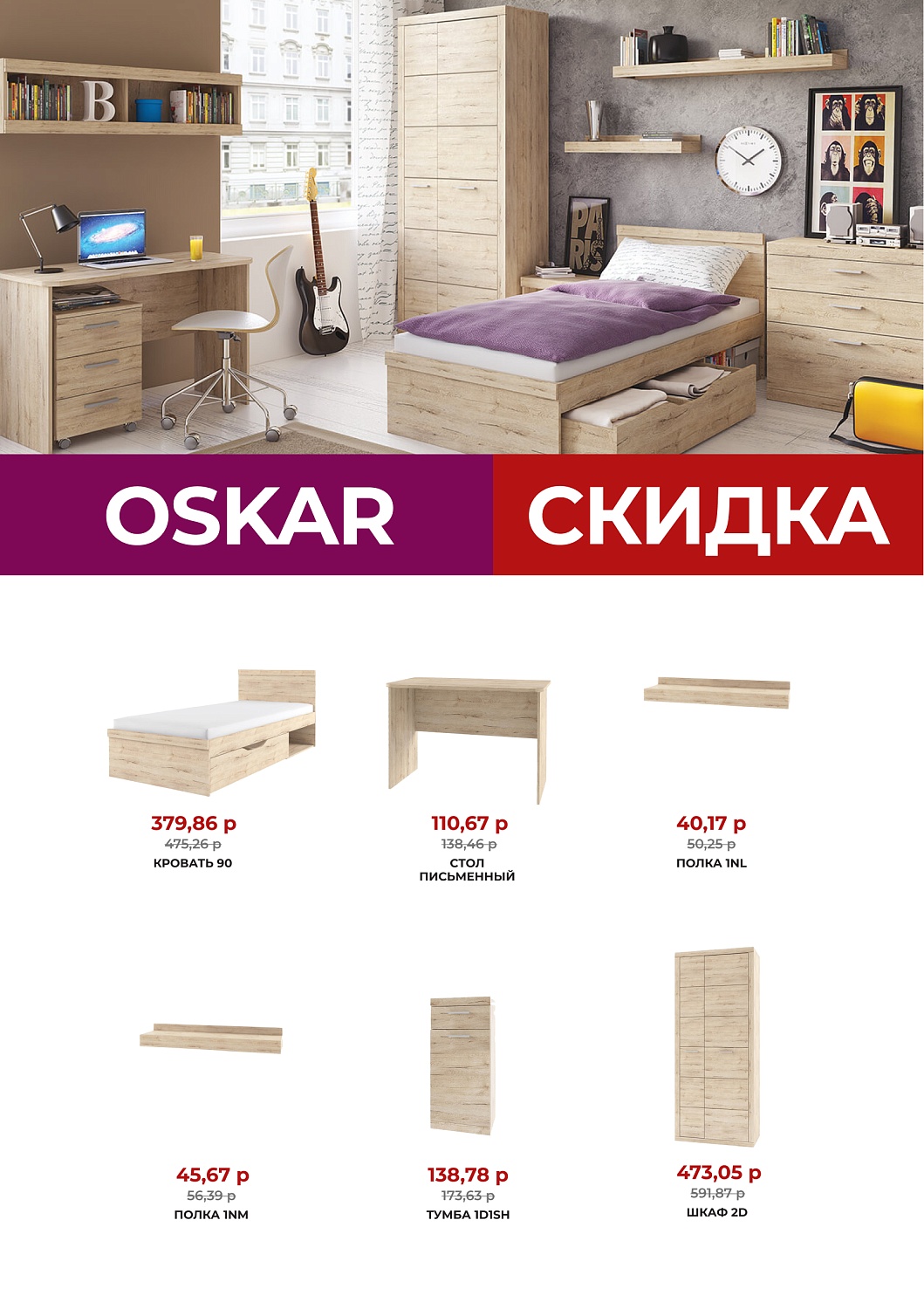 Акция на элементы коллекций DOORSET, DIESEL, MAGELLAN, MODERN, OSKAR, SIMPLE, TAURUS и VINATI 