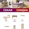 Акция на элементы коллекций DOORSET, DIESEL, MAGELLAN, MODERN, OSKAR, SIMPLE, TAURUS и VINATI 
