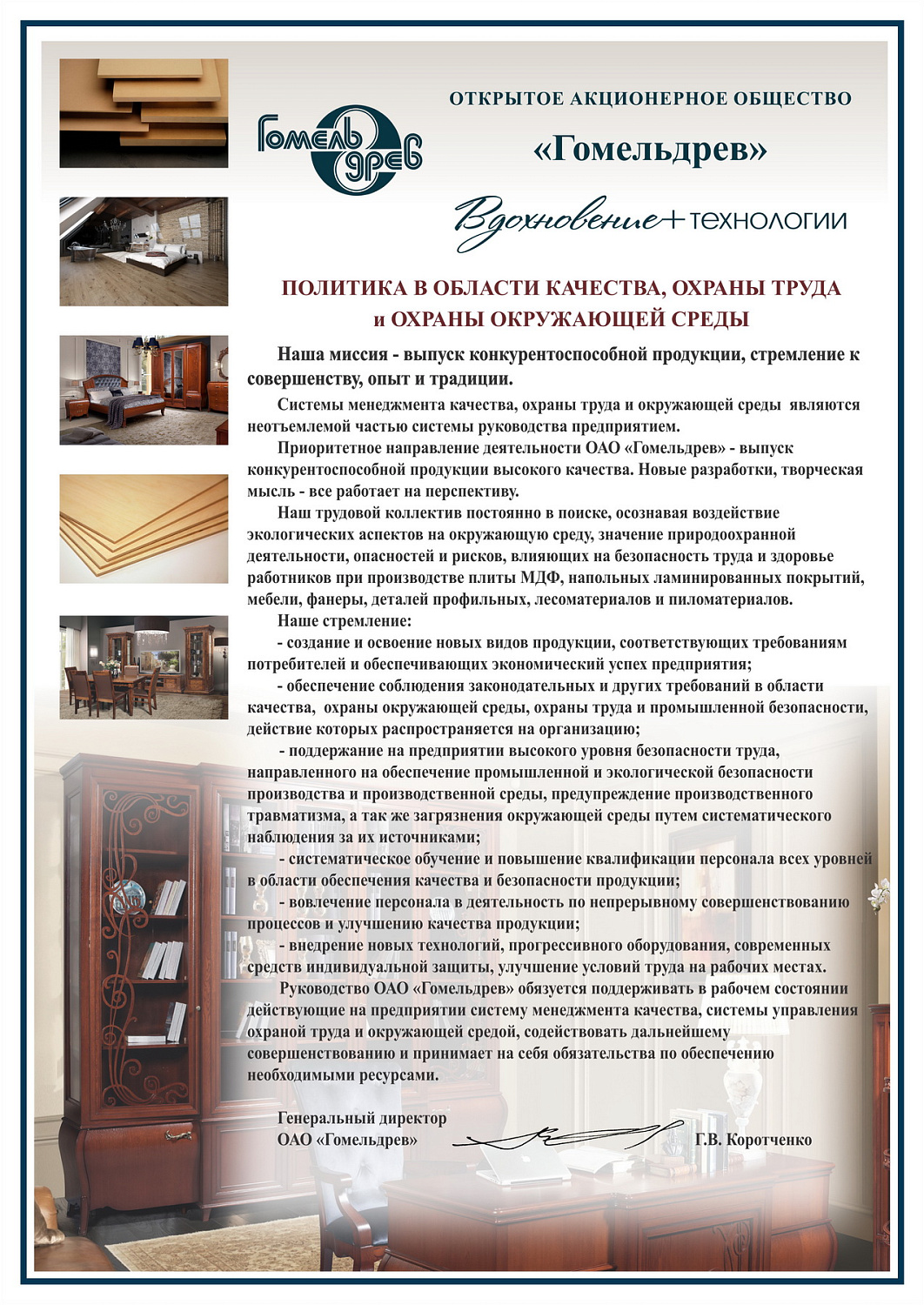 Гомельдрев