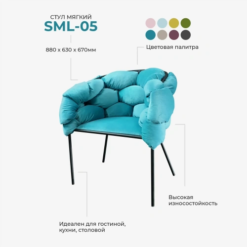 Стул Лидмаш SML 05